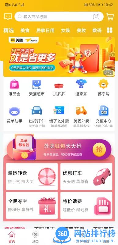 聚折优选 v2.8.82 安卓版 0