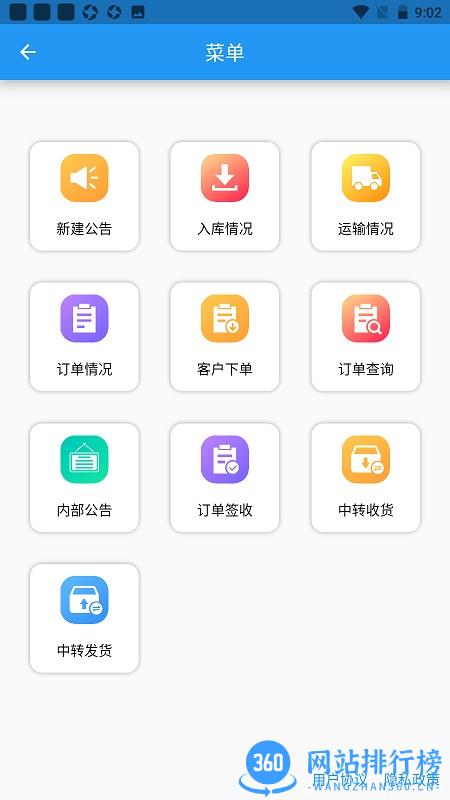 讯捷供应链软件 v1.0.8 安卓版 2