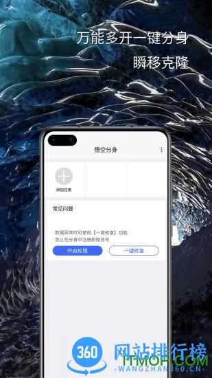 悟空分身不收费版 v5.9.5 安卓版 0