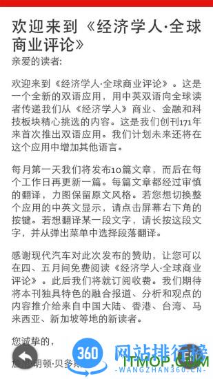 经济学人双语版 v3.3.0 安卓版 1