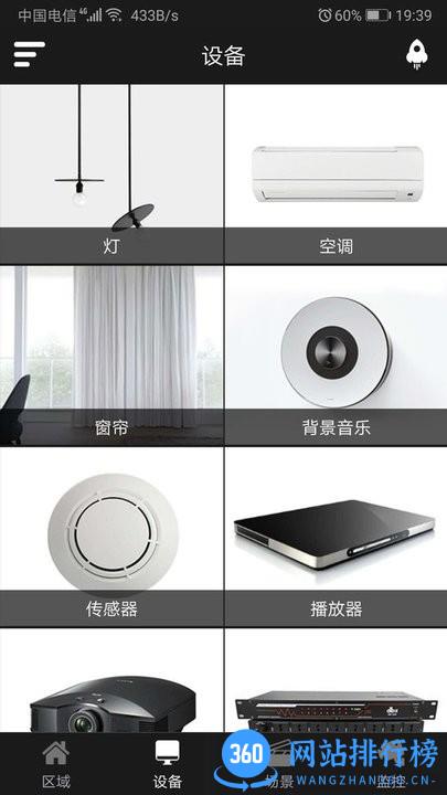 aoogee奥格智能家居 v2.0.13 安卓版 3