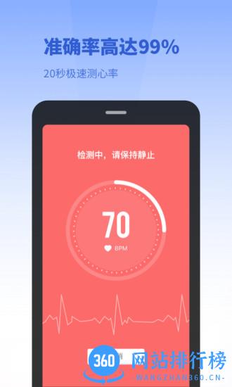 口袋体检测心率血压视力 v1.11602.5 安卓版 2