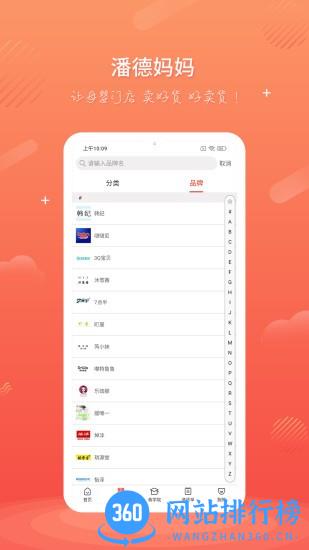 潘德妈妈商家端app v2.4.6 安卓版 0