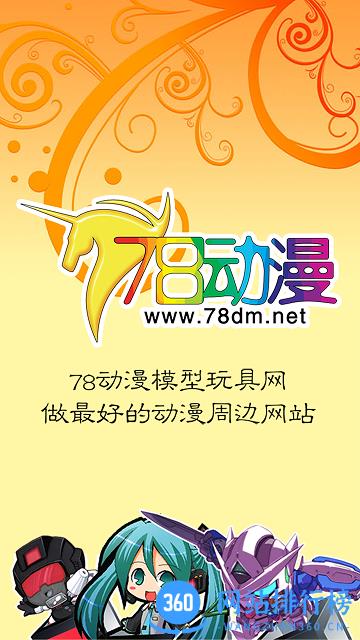 78动漫