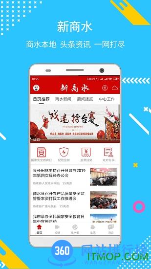 新商水app下载