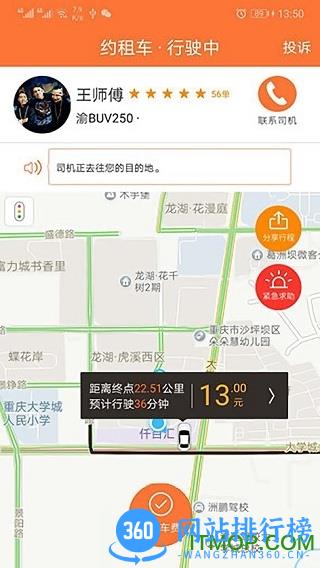 幸福专车乘客端 v2.0.7 安卓版 0