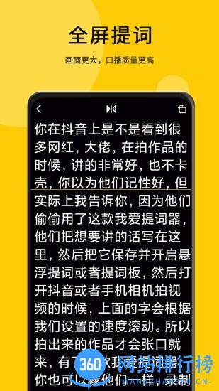 我爱提词器 v2.3.8安卓版 2