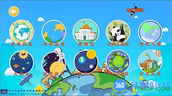 骏洋绘普AR地球仪 v1.1.17 安卓版 2