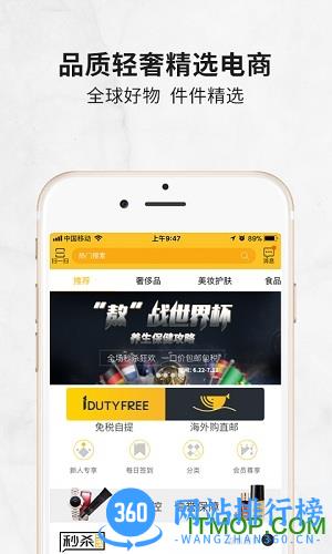 i免税海外购app v1.6.4 安卓版 2