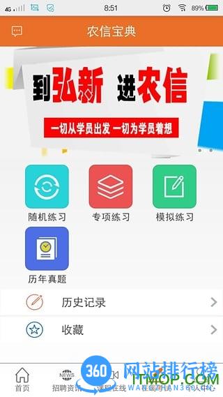 弘新教育农信宝典手机版 v4.1.2 官网安卓版 4