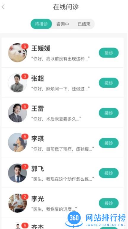 言康康复行医生版手机版 v1.6.0 安卓版 2