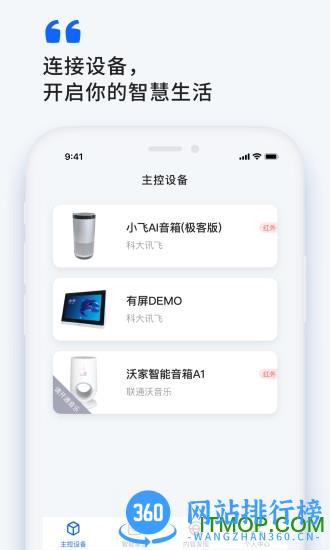 小飞在线 v2.6.1 安卓版 3