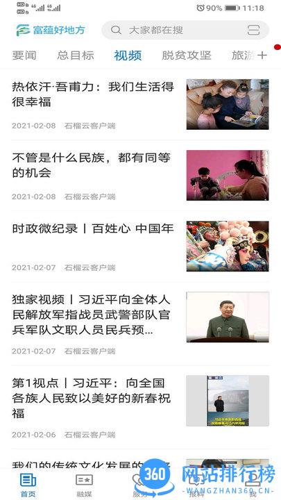 富蕴好地方app最新版 v1.0.4 安卓版 3