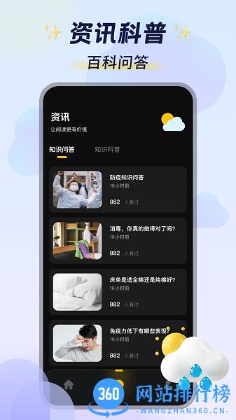 精准15日天气预报 v1.0.0 安卓版 3
