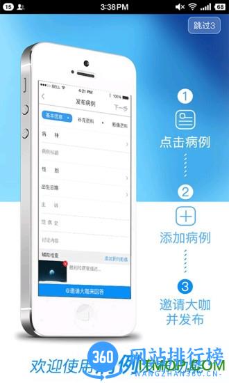 国际眼科时讯中文版 v1.4.2 安卓版 3