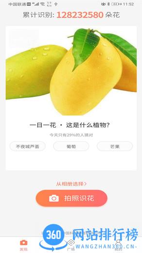 识花神器app v22.05.11 安卓版 0