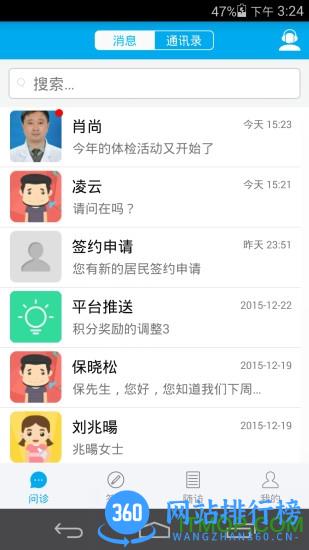 社区580医生端手机版 v4.12.10 安卓版 3