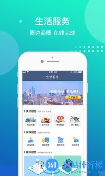 余杭社区管家app v1.1.0 安卓版 0