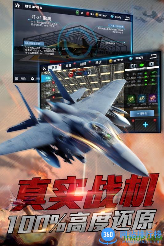 血战长空大国崛起内购破解版 v3.0.2 安卓无限金币版 1