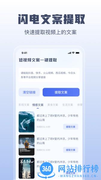 闪电文案提取手机版 v1.0.3 安卓版 3