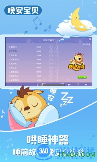 宝贝童话app会员解锁版 v4.3.14 安卓版 1