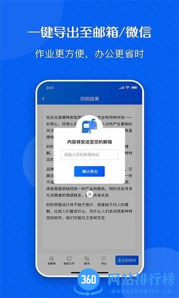 拍图秒识字 v1.1.6 安卓版 3