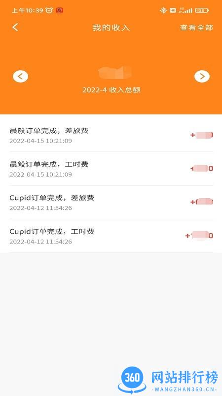 农机保工程师网 v1.0.9 安卓版 3