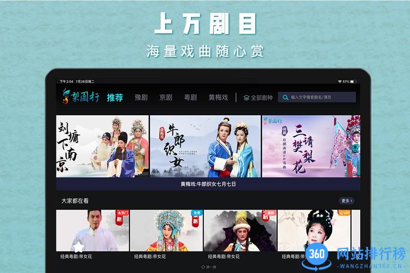 梨园行戏曲HD v1.0.2 安卓版 0