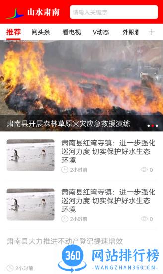 山水肃南 v3.2.2 安卓版 1