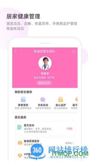 天使医生胎心监护仪 v5.5.8.6 安卓版 0