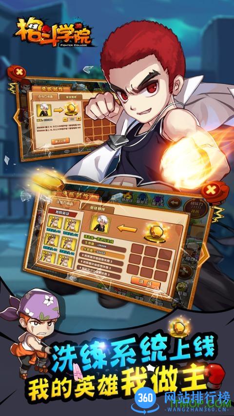 格斗学院破解无限钻石版 v2.3.0 安卓版 3