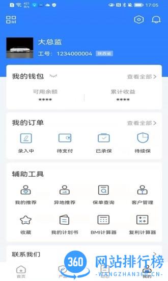 佰保云 v1.1.6 安卓版 2