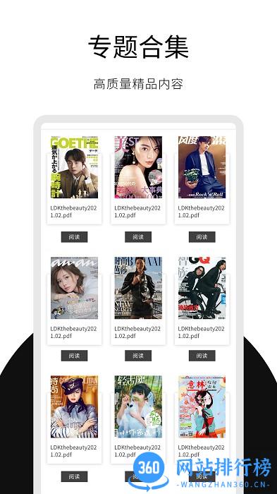 日韩杂志迷app v1.0.1 安卓版 3