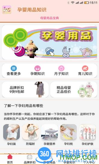 孕婴用品知识app v1.3.4 安卓版 4