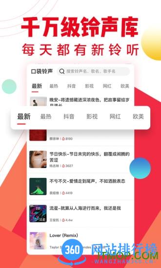 口袋铃声手机版 v2.2.16 安卓版 2