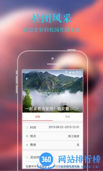 嗨校园 v3.3.9 安卓版 3