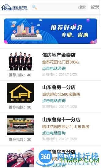 金乡房产网 v1.0.9 安卓版 3