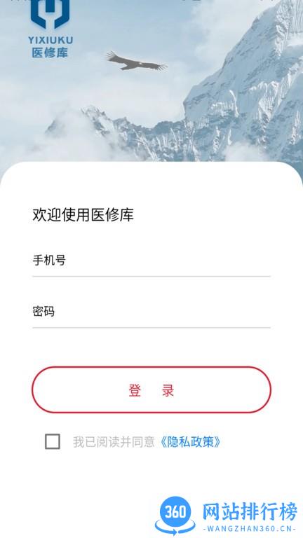 医修库设备管理系统 v3.1.7 安卓版 1