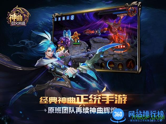 神曲之符文英雄九游版 v1.2.3 官网安卓版 1
