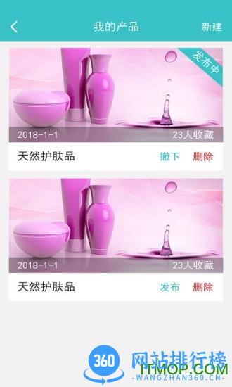 微商人脉通软件 v2.5.7 安卓版 2