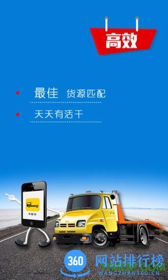 平板车app