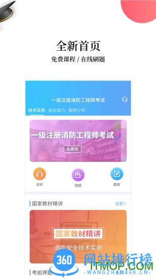 注册消防工程师题库 v2.8.7 安卓版 3