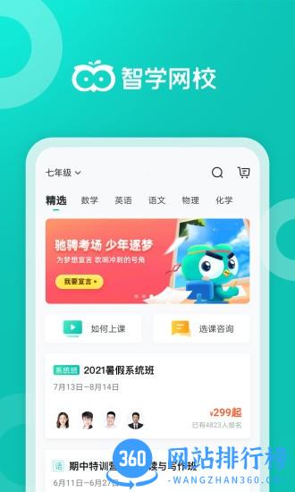 智学网校家长版app v1.8.2364 安卓版 2