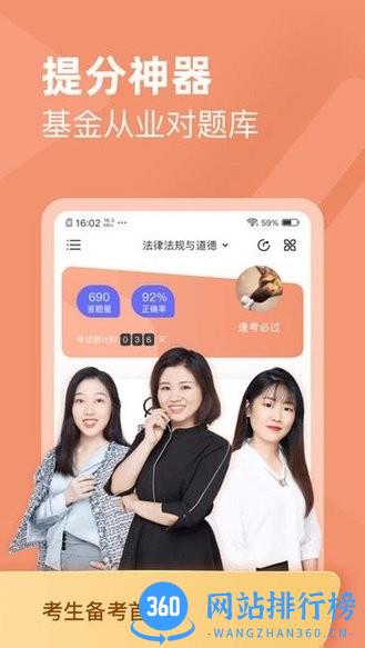 基金从业资格对题库软件 v3.2.2 安卓版 3