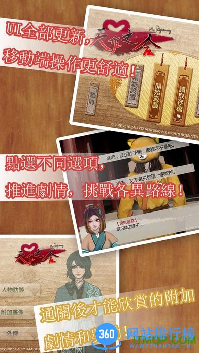 天作之合语音完整版 v20150510 安卓正式最新免费版 3