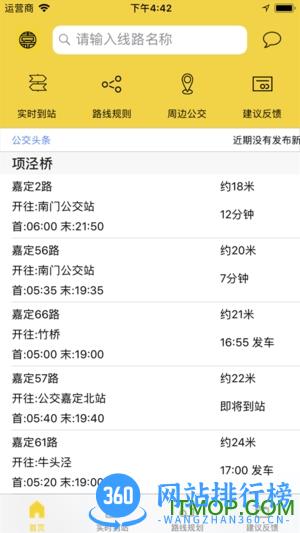 嘉定公交手机版 v2.4.4安卓版 3