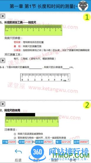 课堂屋初中物理app v8.010.001 安卓版 1
