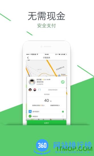 优e出行app v3.3.5 安卓版 0
