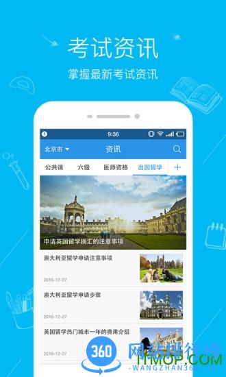 文都教育手机客户端 v4.1.1 安卓版 0