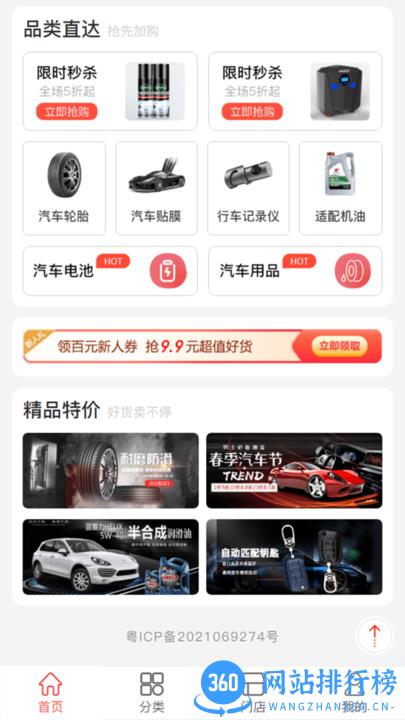 万佳养车手机客户端 v1.1 安卓版 1